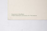Topiet celtnieki!, 1978 g., papīrs, 89.5 x 57.3 cm, izdevējs - Profesionāli-tehniskās izglitības LPS...
