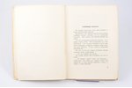 М. Зощенко, "Семейный купорос", 1929, Петрополись, Berlin, 69 pages, 19.7 x 14.1 cm...