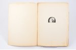 А. Ахматова, "Четки", 1923, "Алконост", Петрополисъ, Berlin, Petersburg, 113 pages, uncut pages, boo...
