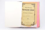 "Адрес-каледарь Курляндской губернии", XXX издание, edited by Я. И. Лудмер, А. Э. Мальмгрен, 1908, и...