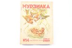 "Мурзилка", № 4 (апрель), edited by Феликс Кон., 1929, издание "Рабочей газеты", Moscow, 32 pages, 2...