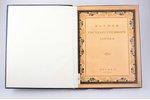 Э. Ф. Голлербах, "Фарфор государственного завода", edited by Ив. Лазаревский, 1922, издательство Сре...