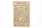 "Zemnieka gada grāmata", 1924. gadam, tam ir 366 dienas. A. Cīruļa vāks, Brihwas Zemes, uncut pages,...