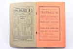 "Zemnieka gada grāmata", 1924. gadam, tam ir 366 dienas. A. Cīruļa vāks, Brihwas Zemes, неразрезанны...