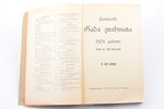 "Zemnieka gada grāmata", 1924. gadam, tam ir 366 dienas. A. Cīruļa vāks, Brihwas Zemes, неразрезанны...