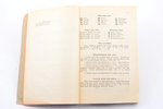 "Zemnieka gada grāmata", 1924. gadam, tam ir 366 dienas. A. Cīruļa vāks, Brihwas Zemes, neapgrieztas...