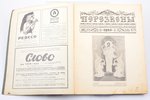"Перезвоны", еженедельный литературно-художественный журнал, № 19, redakcija: С. А. Белоцветов, 1926...