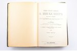 "Полное собрание сочинений В. Шекспира", в 4-х томах, том III, перевод П. А. Каншина, 1903 g., Издан...