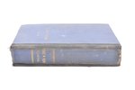 В. Н. Жук, "Мать и дитя", гигиена в общедоступном изложении, 1924, издание т-ва Гликсман, Berlin, XX...