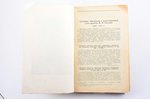 "Красный архив", исторический журнал, Том 2-й (105-й), 1941 г., Государственное издательство, 178 ст...