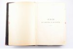 Б. Линдеманъ, "Земля ея жизнь и исторiя", общедоступная геологiя, 1914 g., изданiе А.Ф. Деврiена, Sa...