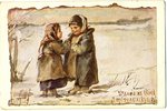 postcard, "Ехал к Фоме, а приехал к куме!", artist E. Boehm, Russia, beginning of 20th cent., 14,2x9...