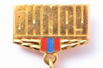 badge, BNMAU (Mongolian People's Republic), USSR, Mongolia, 57 x 33 mm...