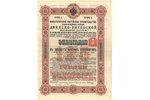 Dvinsk-Vitebsk Railway's 20 punds sterl. bond, № 051350, 1894, Russian empire...
