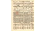 Dvinsk-Vitebsk Railway's 20 punds sterl. bond, № 051350, 1894, Russian empire...