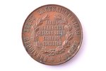 table medal, Araiši-Cēsis Agricultural Society, bronze, Russia, Ø 44.5 mm, 47.60 g, by M. A. Skudnov...