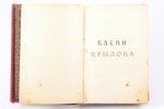 "Полное собрание басен Крылова", с биографией и словарем М. Н. Никольскаго с портретами, видами памя...