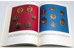 "Нагрудные знаки русской армии. Breast Badges of the Russian Army", Шевелева Е.Н., 1993, St. Petersb...