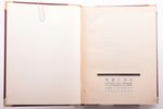 "Числа", Сборник литературы, искусства и философии, книга 4, edited by И.В. Де Манциарли, Н.А. Оцуп,...