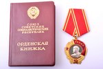 комплект наград и документов, на имя П. С., Председателя Президиума Верховного Совета Латвийской ССР...