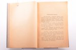 Аркадий Аверченко, "Отдых на крапиве", новая книга рассказов, 1924, Добро, Warsaw, 158 pages, stamps...