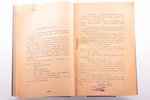 Аркадий Аверченко, "Отдых на крапиве", новая книга рассказов, 1924, Добро, Warsaw, 158 pages, stamps...