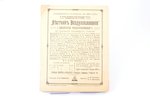 "Вестник воздухоплавания", No 10. май, издатели : А. М. Ракчеев, С. С. Щетинин, edited by Б. Н. Воро...