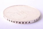 1 ruble, 1913, VS, 300th anniversary of the Romanov Dynasty, silver, Russia, 19.97 g, Ø 33.8 mm, AU...