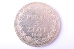 3/4 рубля 5 злотых, 1841 г., MW, серебро, Российская империя, 15.45 г, Ø 33.1 мм, AU, XF, штемпельны...