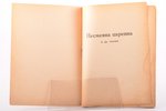 "Несмеяна Царевна и др. сказки", художник А. Савченко(?), 1942(?), Riga(?), 29 pages, 20.2 x 14.8 cm...