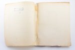 David Schabert, "Vollstaendiges Wapenbuch des Kurlandischen Adels", 1840 g., Mītava, zīmogi, bojāts...