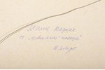 Эльгурт Иосиф  (1924-2007), "Хранители домашнего очага" 3/10, 1992 г., бумага, шелкография, 60.3 x 5...