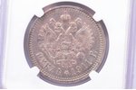 1 rublis, 1911 g., EB, sudrabs, Krievijas Impērija, 20.60 g, AU 58, NGC...