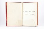 "Сочинения Державина", Часть III, 1808, типография Шнора, St. Petersburg, VII+237 pages, leather bin...