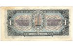 1 червонец, банкнота, 1937 г., СССР, XF...
