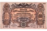 200 rubļi, banknote, Valsts kase, bruņoto spēku vadība Krievijas dienvidos, 1919 g., Krievija, AU, X...