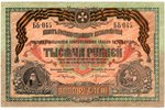 1000 rubles, banknote, The ticket of the State Treasury of the supreme command of the armed forces i...