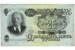 25 rubļi, banknote, 1947 g., PSRS, XF...