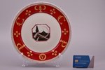 decorative plate, "The Russian Soviet Federated Socialist Republic 5 Years Anniversary", from the se...