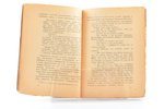 Н. Н. Фатов, "И. С. Никитин. Жизнь и творчество", DEDICATORY INSCRIPTION, общедоступный очерк, 1929,...