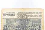 "Правда", No 217 (8263), numurs veltīts Latvijas aneksijai 1940 g., 6 lpp., bojātas lappuses, 59.5 x...