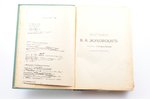 "Сочинения В. А. Жуковскаго", полное собрание в одном томе, с рисунками в тексте художника А. Чикина...