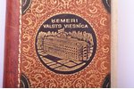 записная книжка, государственная гостиница "Кемери", кожаный переплет, золотой обрез, 20-30е годы 20...