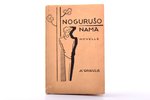 Arvīds Grigulis, "Nogurušo namā", novelle; N. Strunkes grafika, 1934, "Tagadne", 36 pages, 13 x 8.7...