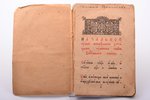 "Азбука. Начальное учение человеком, хотящим учитися книге Божественного писания", 1907, Типография...