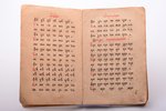 "Азбука. Начальное учение человеком, хотящим учитися книге Божественного писания", 1907 g., Типограф...