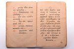 "Азбука. Начальное учение человеком, хотящим учитися книге Божественного писания", 1907 g., Типограф...