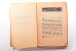 "Восточное повествование о том, как львица воспитала царского сына", 1917 g., изданiе т-ва И.Д. Сыти...
