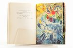 "Chagall. Message biblique", DĀVINĀJUMA UZRAKSTS, Petite encylopedie de l'art, 1975 g., Fernand Haza...