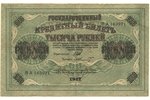 1000 rubles, banknote, 1917, Russian empire, VF, VG...